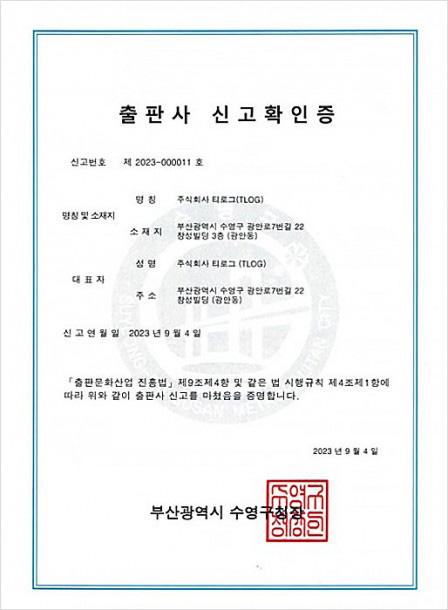 출판사 신고확인증